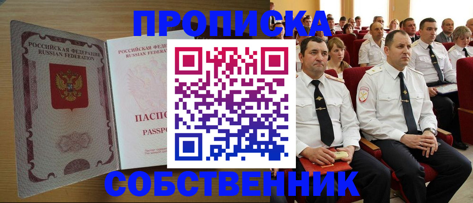 прописка паспорт в Александровске-Сахалинском
