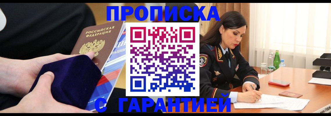 прописка в Александровске-Сахалинском